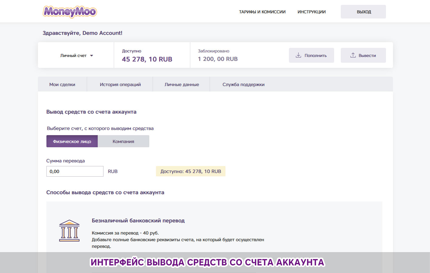 Рублях добавить. Способы вывода средств. Вывод денег Интерфейс. Вывод средств Интерфейс. Интерфейс вывода.